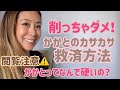 かかと［ゴシゴシ］は絶対NG！かかとケアは優しく柔らかくが新常識！アラフォー｜アラフィフ｜炭酸美容