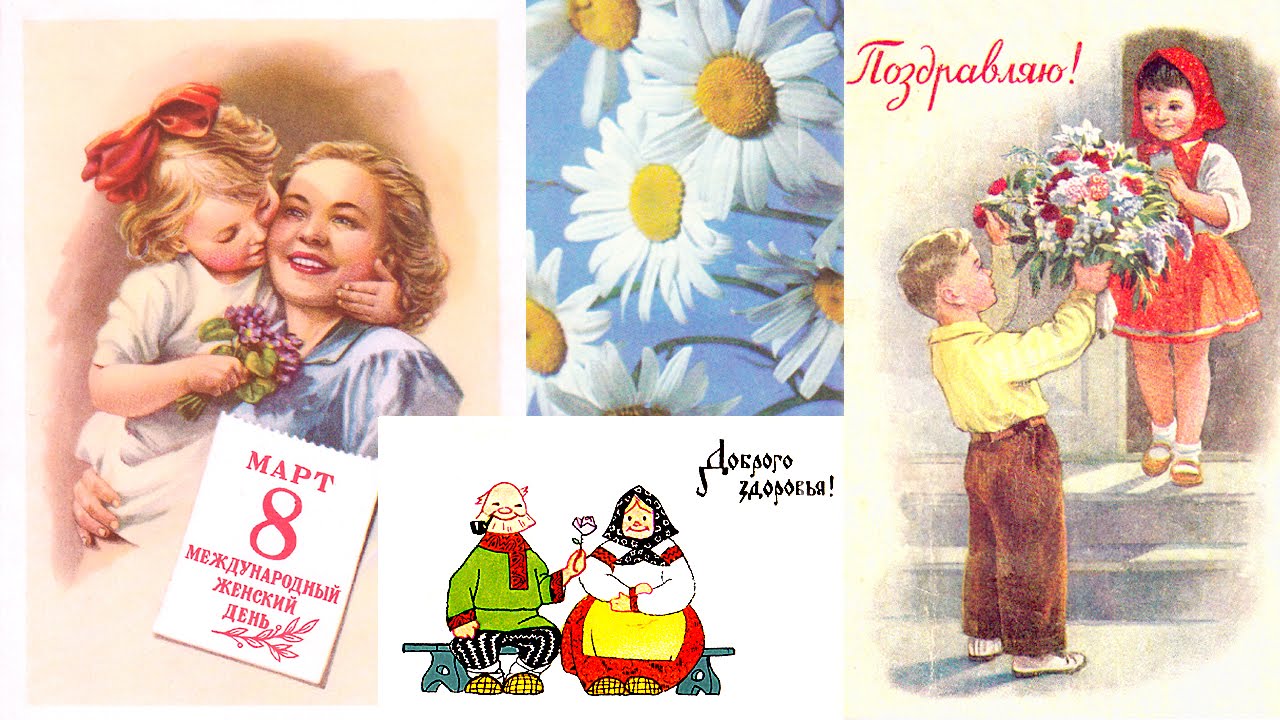 Поговори с мартом. Советские открытки с 8 мартом.
