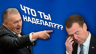 Жириновский РАЗНЁС Медведева и ВСЁ его правительство. Депутаты Госдумы молча слушали эту правду
