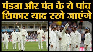 Hardik Pandya और Rishabh Pant ने Trent Bridge में कमाल कर दिया | The Lallantop Hardik Pandya और Rishabh Pant ने Trent Bridge में कमाल कर दिया | The Lallantop