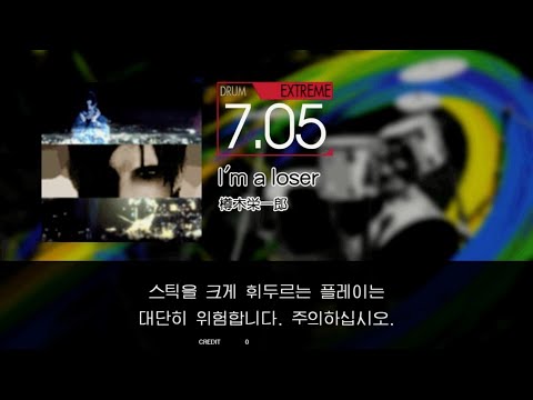 Gitadora I'm a loser Extreme drum