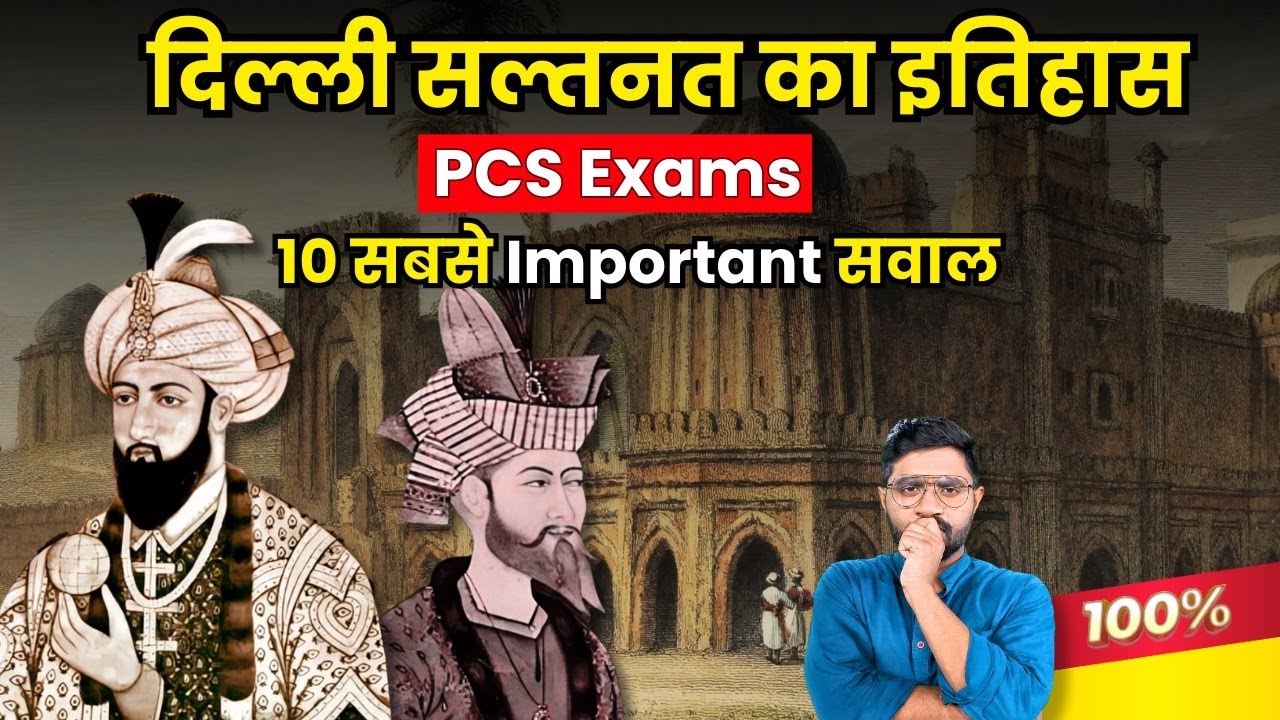 Delhi Sultanate से जुड़े सबसे महत्वपूर्ण सवाल और तथ्य | Most Important Questions on Delhi Sultanate