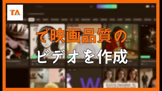 Tensorart Ai で映画品質のビデオを作成