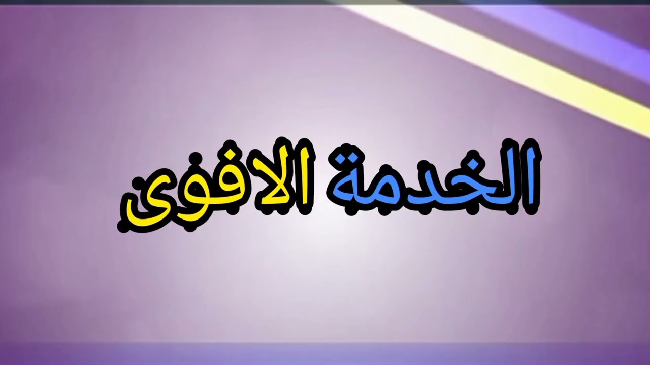 خدمة ألو ألبوم قناة ماجد 2