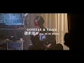 GOMESS &amp; Yackle『選択肢D (feat. DÉ DÉ MOUSE)』(MV Short Ver.)