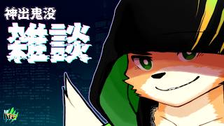 【雑談】久しぶりに近況とか【Vtuber  西木琥太朗】