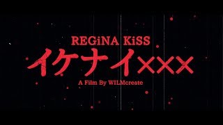 イケナイ Regina Kiss - From Album Idol Shredder