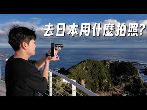去日本用什麼拍照？vivo X300 Pro + 增距鏡開箱！【Joeman】