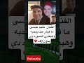 الفنان نعيم عيسي ما فيش حد بيحبه وهيعدي الصوره دي بدون لاڤ