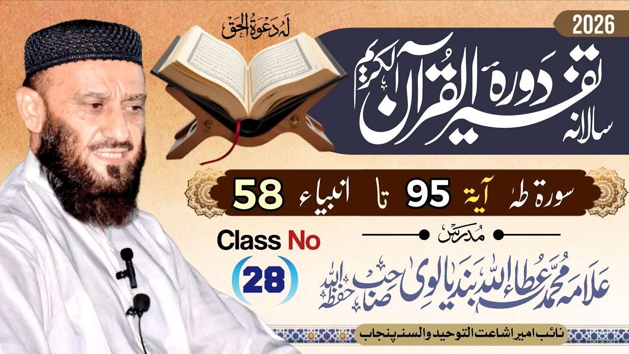 Dora Tafseer Ul Quran | Class 28 | By Allama Attaullah Bandyalvi 2026