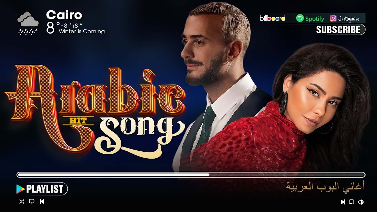 Best Arabic Songs Full Album 🎼 Emotional Arabic Songs | Sherine, Ramy Sabry, Saad Lamjarred