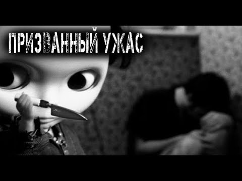 Видео: Посмотри. Страшные. Мистические. Творческие истории. Хоррор