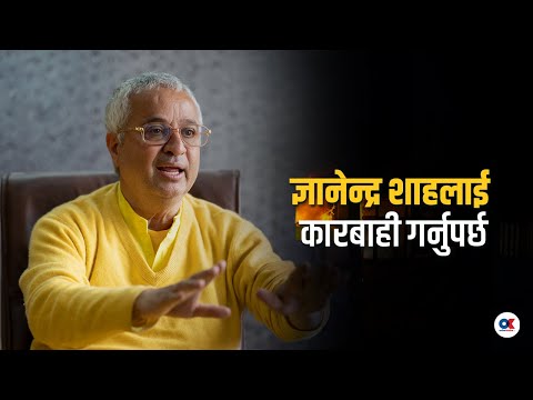 ज्ञानेन्द्र शाहलाई तत्काल कारबाही नगरे देशमा अराजकता मच्चिन्छ : कृष्ण पहाडी | Krishna Pahadi