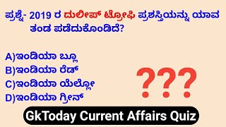 Kannada GkToday Current Affairs Quiz Top-10 Questions screenshot 3