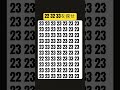 22 32 33を探せ