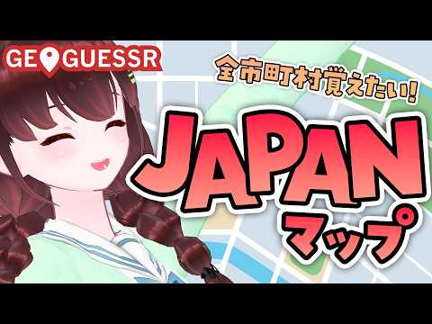 GEOGUESSR｜9月はまだ夏じゃん【舞音マリア￤ジオゲッサー】