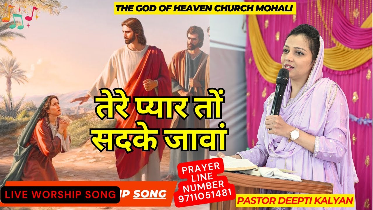 Tere Pyaar Toh Sadke Jaavaan तेरे प्यार तों सदके जावां With Pastor Deepti Kalyan
