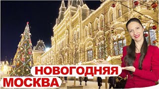 Москва во время Новогодних каникул.