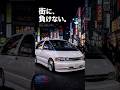 【エスティマ】あの頃、どこへでも自由に連れ出してくれた相棒 #エスティマ