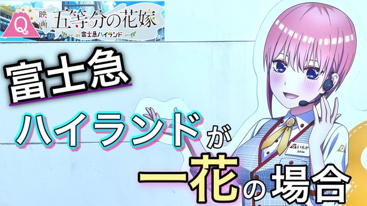 中野一花(cv.花澤香菜さん)アナウンスにドキドキ♡映 …