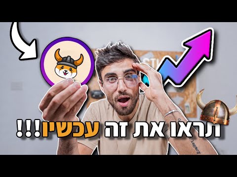 וִידֵאוֹ: כיצד לברר את ערך המטבע