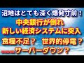 46．「最終的にはお金は不要になります」「フリーエネルギーは確実に利用可能になる」