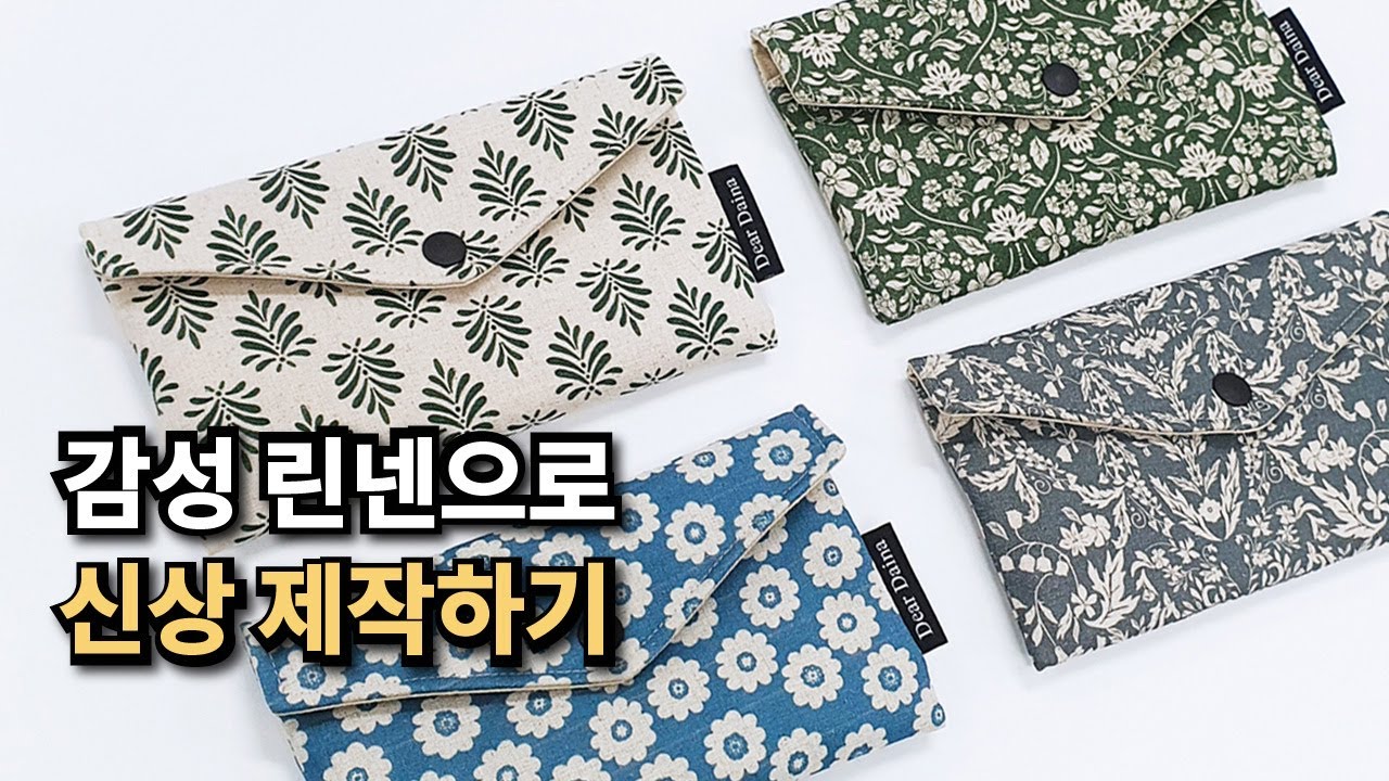 디어데이나ㅣ 감성 린넨으로 신상 제작하기 / 핸드메이드 쇼핑몰 사장  (feat.삼식이원단)