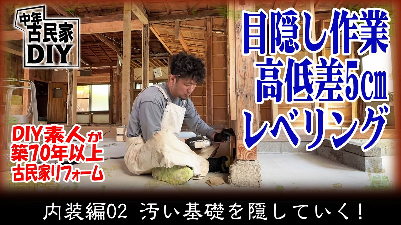 DIY in a 70-year-old traditional Japanese house] Interior Part 02