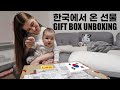 【체코커플】 결혼식 이후 근황, 한국에서 온 선물, 두근두근 언박싱 📦 | 국제가족 일상 브이로그