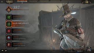 Warhammer: Vermintide 2. Виктор Зальцпайр - Капитан охотников на ведьм #36