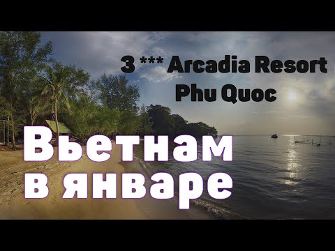 Отдых во Вьетнаме - остров Фукуок | поездка в январе | Arcadia Phu Quoc Resort