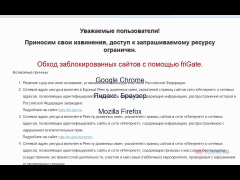 Открываем доступ к заблокированным сайтам Роскомнадзором с помощью friGate