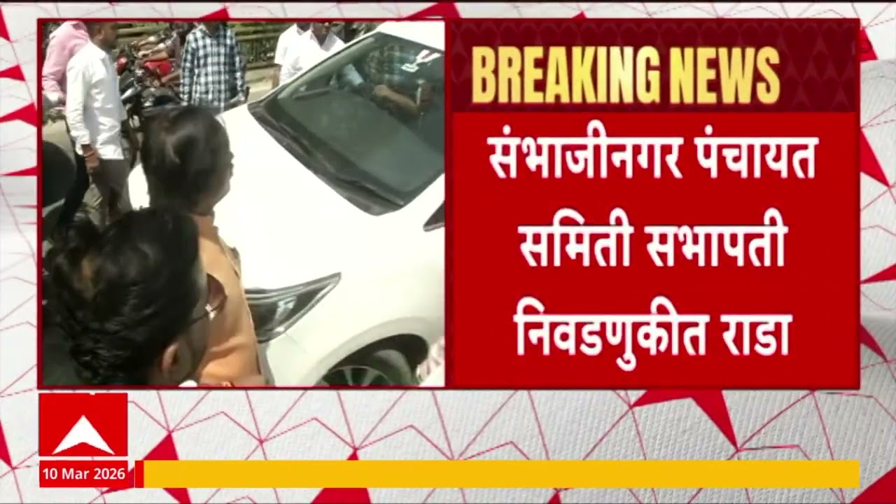 Chhtrapati Sambhajinagar Panchayat Samiti Election Rada