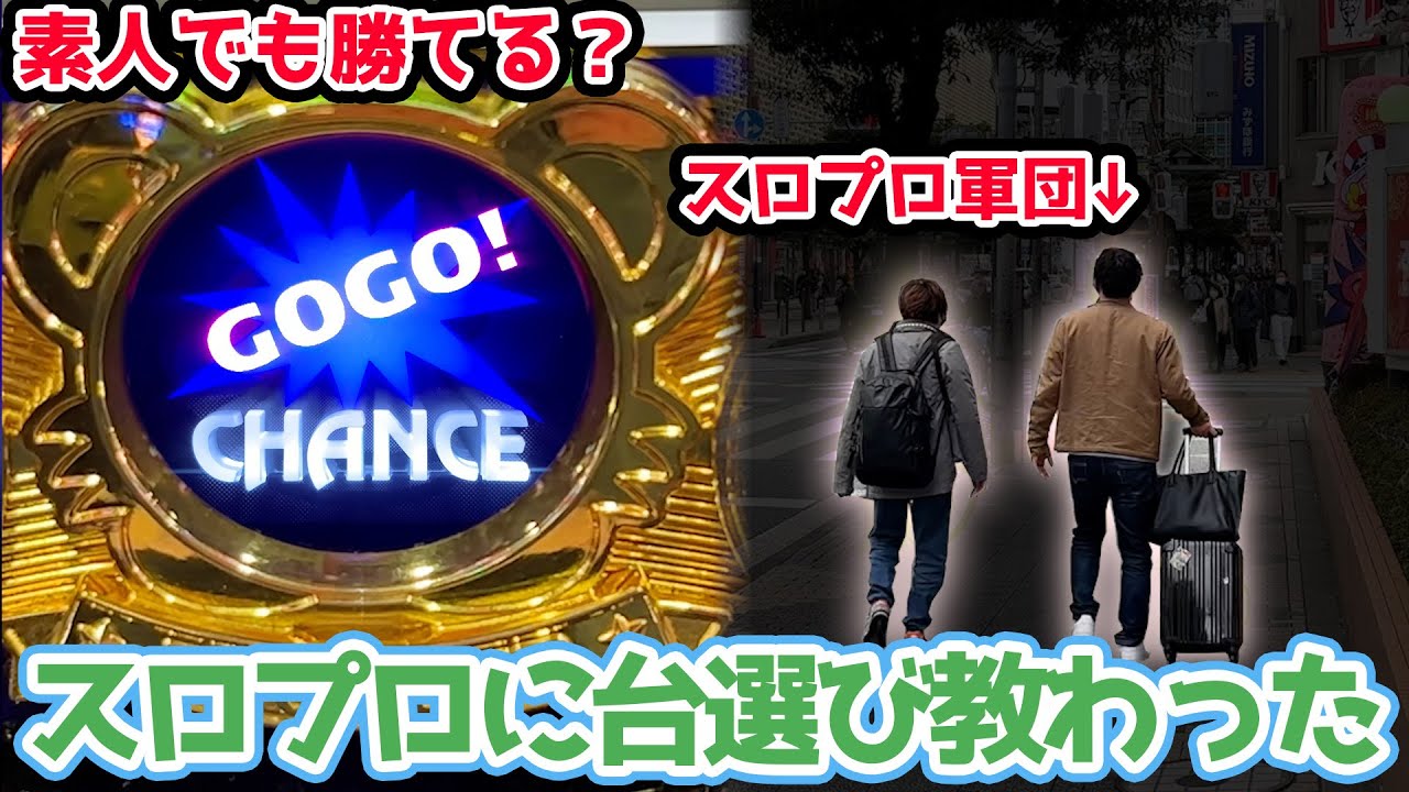 【プロの技】日本を飛び回るスロプロにジャグラーの台選びを教わったら勝てるのか？【2023.2.28】+2月の総成績