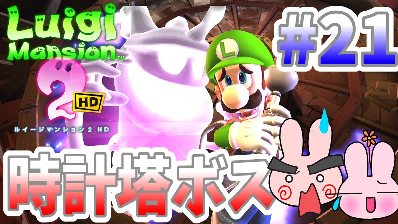 Luigi's Mansion 2 HD 