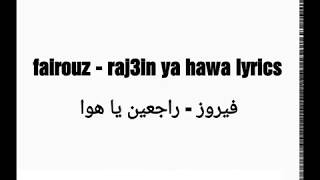 Fairouz - Raj3in ya hawa with lyrics -  فيروز - راجعين يا هوا مع الكلمات