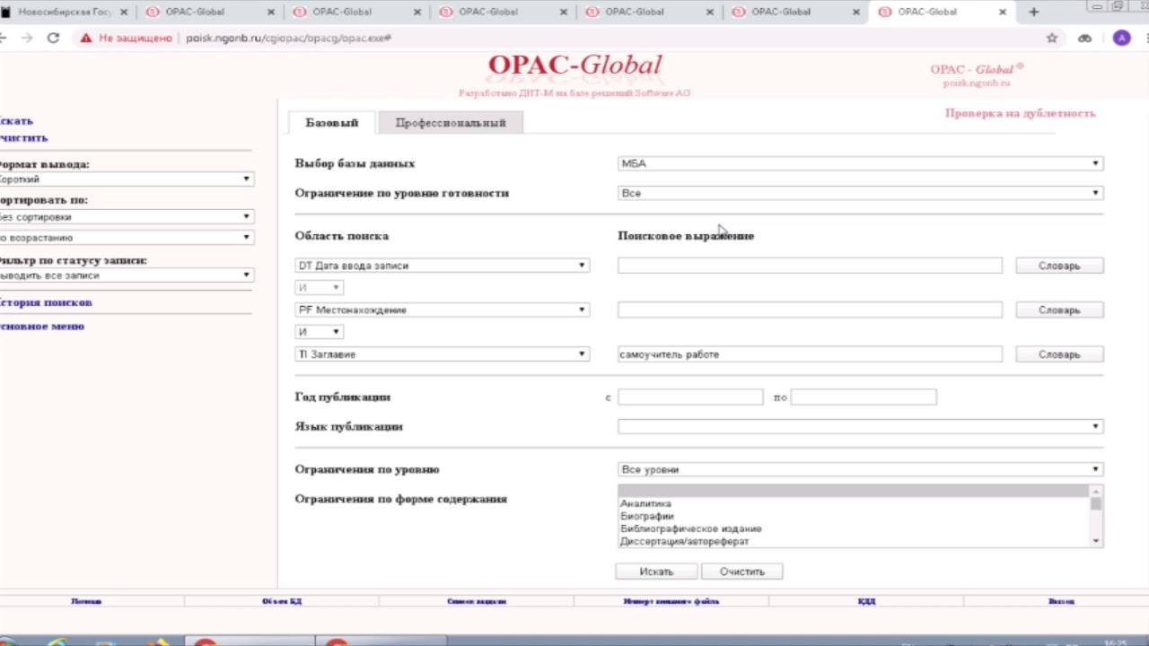 Опак глобал электронный каталог белгородская область. Опак Глобал. Абис OPAC-Global. Библиотечная программа OPAC Global. Опак Глобал библиотека.