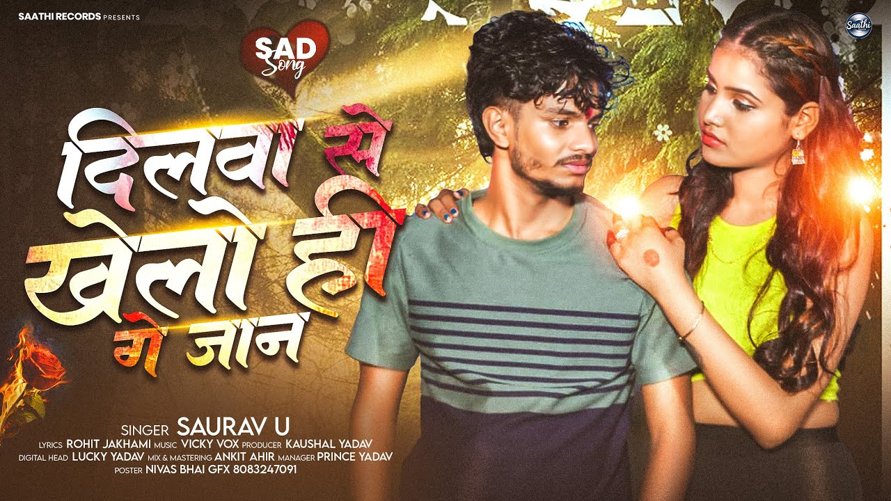 #Viral Song | #Saurav U | दिलवा से खेलो ही गे जान | दर्दभरा #मगही गाना | New #Maghi Sad Song 2025