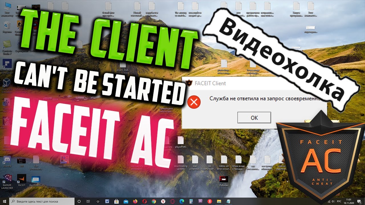 Https ac client. The client can't be started in os Compatibility Mode FACEIT что делать.