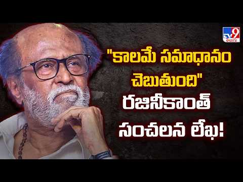 Rajinikanth's Letter Over TVK Leader Adhav Arjun's Comments | "Time Will Answer Everything" | TV9 - TV9