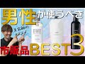 美容師がオススメする！頭皮に優しいメンズシャンプーランキングBEST３！