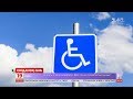 В Україні мають намір скасувати групи інвалідності