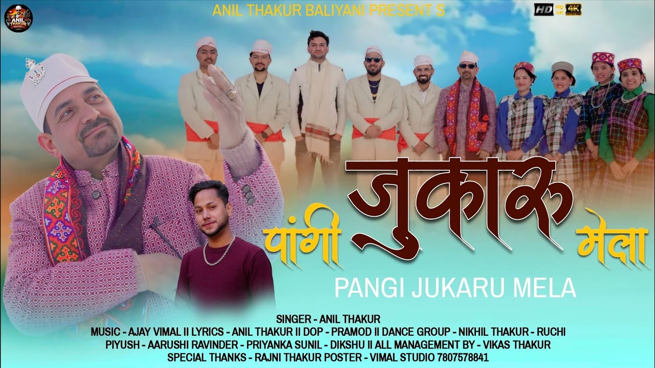 PANGI JUKARU MELA ll NEW PANGWALI SONG 2026 ll ANIL THAKUR II AJAY VIMAL 