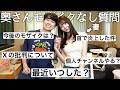 顔出しした妻とNG禁止質問コーナーしてXで大炎上批判されたこと正直どう思ってるか聞きました。