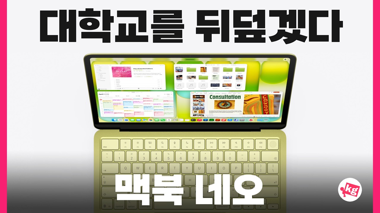 대학교를 뒤덮겠다💻맥북 네오