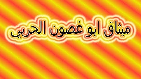 تلاوه عراقيه