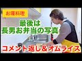 【お喋料理704】仕事前にオムライス作り