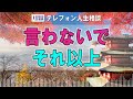 【テレフォン人生相談】「何なんこれ！」爆発する怒り…もう限界だった