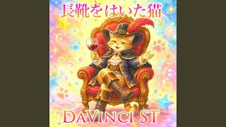 長靴をはいた猫 (2026 Mastering Ver.) - YouTube