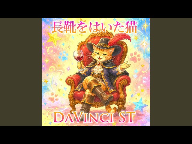 長靴をはいた猫 (2026 Mastering Ver.) - YouTube